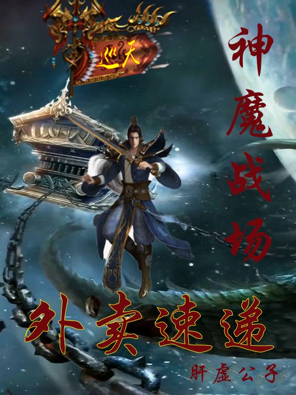 Battlefield of Gods and Demons: Takeaway Express