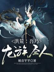 Honghuang: I am a saint of the Dragon Clan