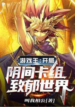 Yu-Gi-Oh, the beginning of the underworld card group, the world of depression